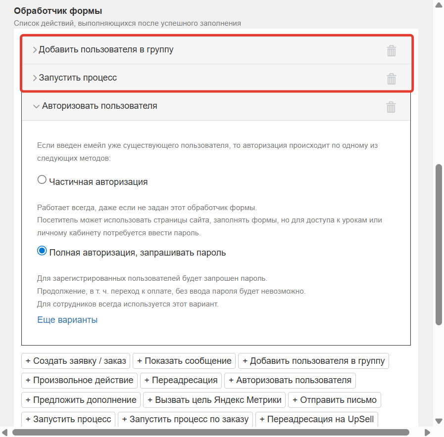 Обработчики идут до полной авторизации