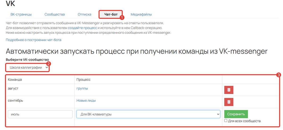 Настройка команд