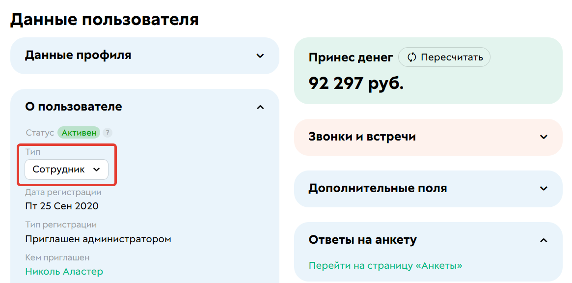 <p>
Изменение типа пользователя	</p>