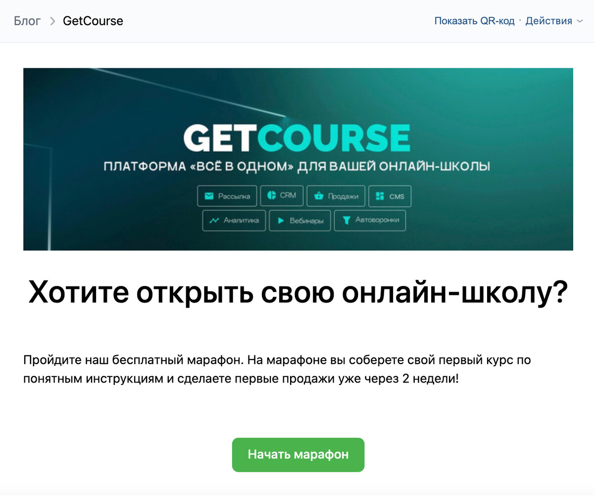 Работа с подписчиками из ВКонтакте. Блог GetCourse