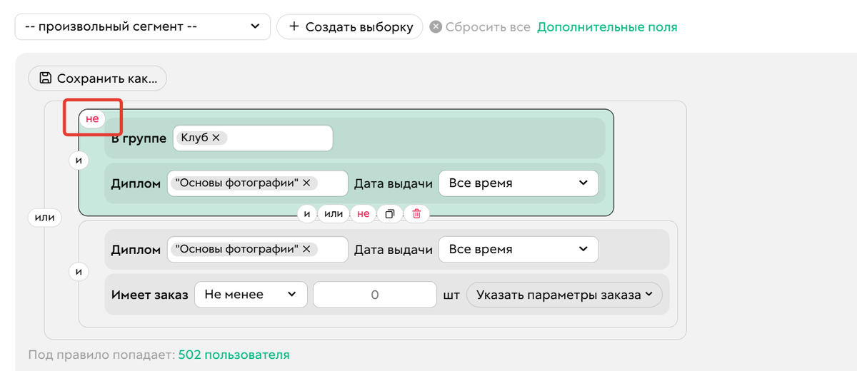 Оператор применен к группе условий