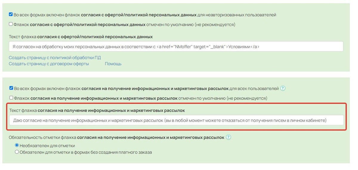 Как добавить чекбокс для согласия на получение рекламных рассылок. Блог ...