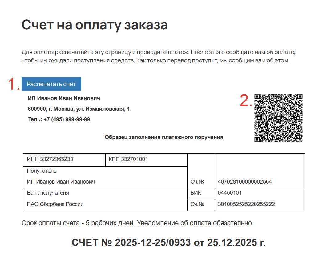 Кнопка и QR-код