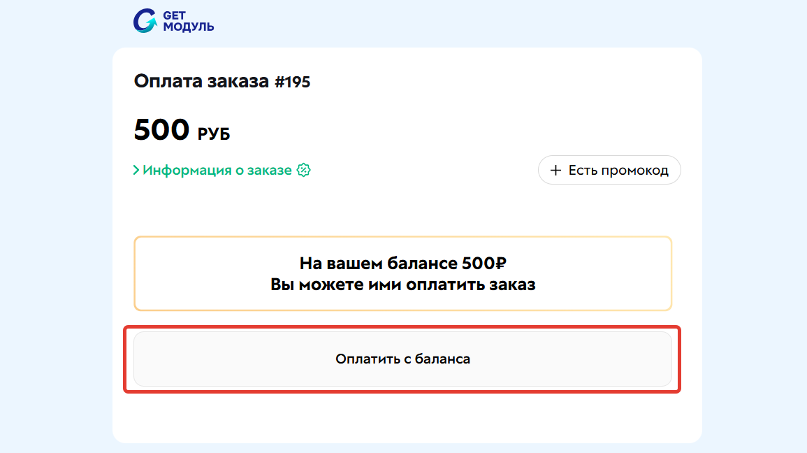 Оплата заказа бонусными рублями