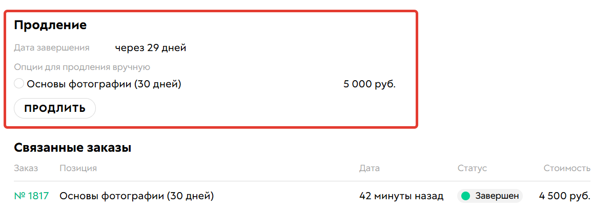 Блок продления
