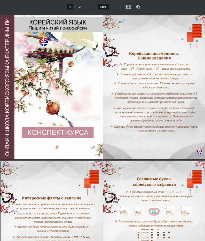 Конспект урока по правилам чтения корейского языка
