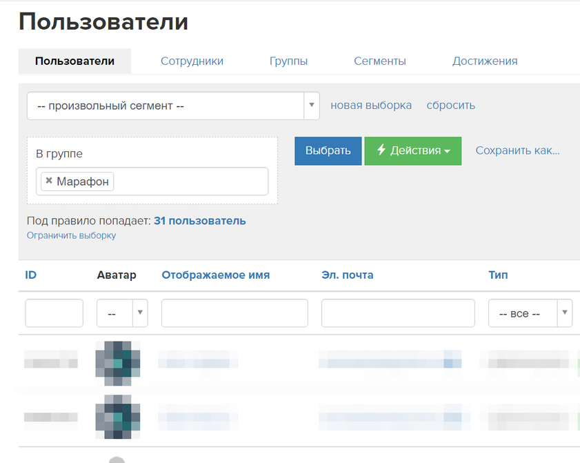 
		<p>Сегмент по группе</p>	