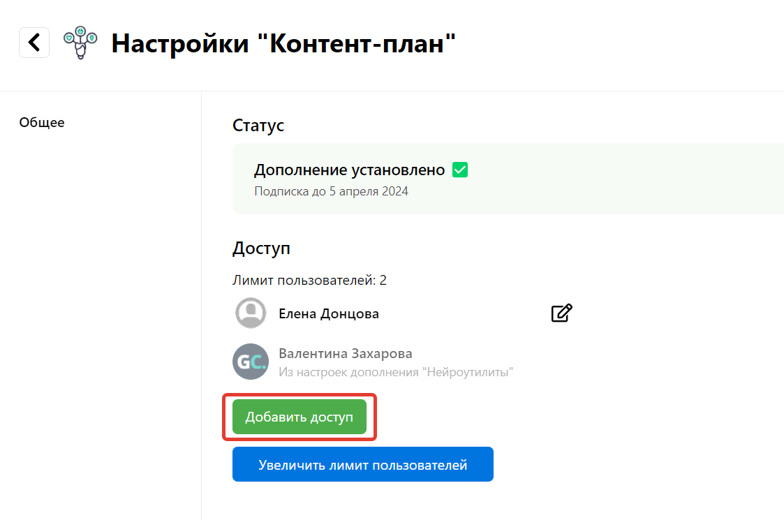 Выдача доступа к плагину