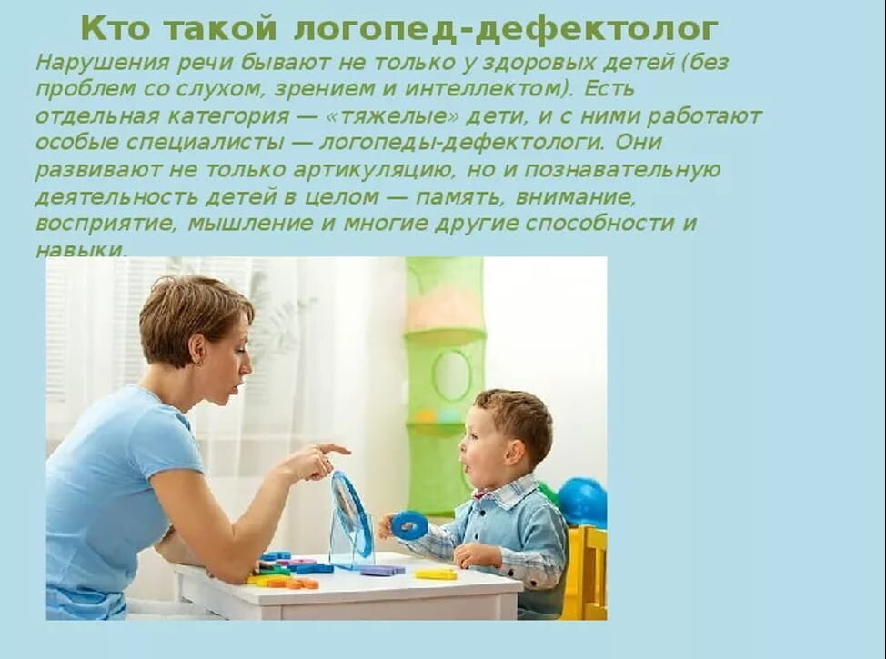 Презентация кто такой логопед