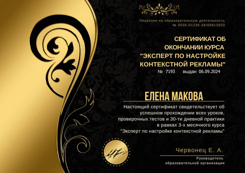 Сертификат Яндекс Директ