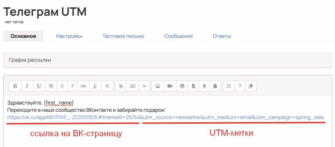 Ссылка на ВК-страницу с UTM-метками