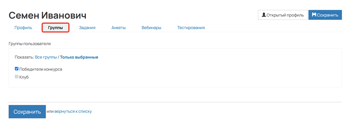 Группы в профиле пользователя
