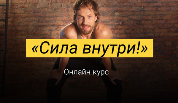 сила внутри центр. академия йоги сергей литау логотип. сила внутри тебя картинки. сила внутри центр. сила внутри центр.