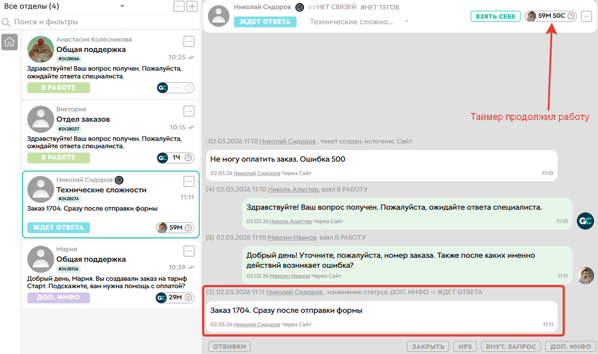 Таймер вновь запустился