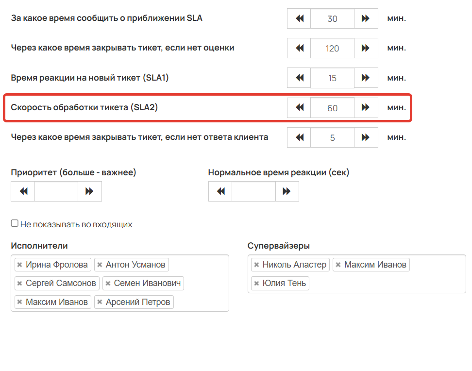 
		
		<p>Скорость обработки тикета (SLA2)</p>		