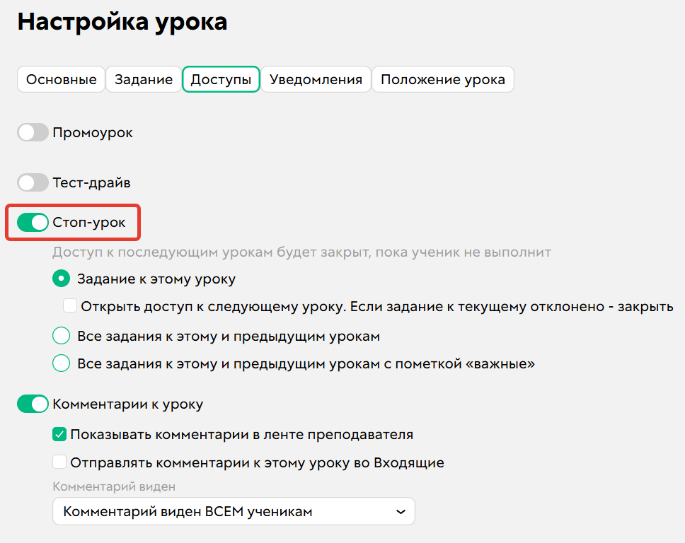 
		
		<p>Стоп-урок</p>		