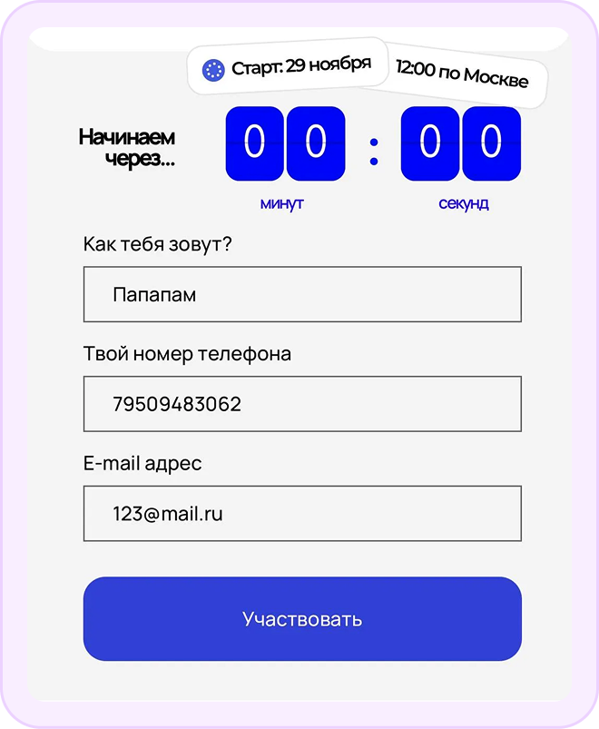 Скорректировали страницу входа на вебинар