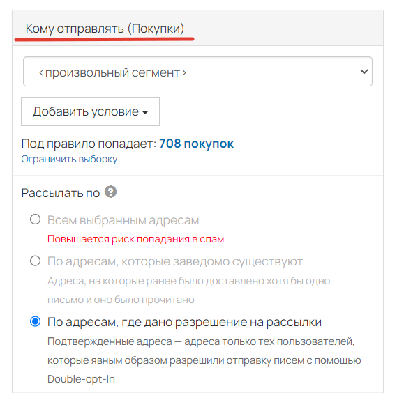
		
		<p>Рассылка по покупкам</p>		
