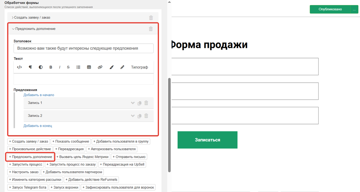 Дополнение в форме