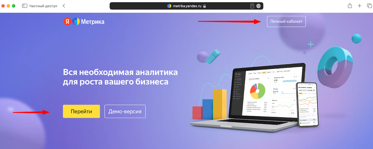 <p>
Войдите в личный кабинет Яндекс	</p>