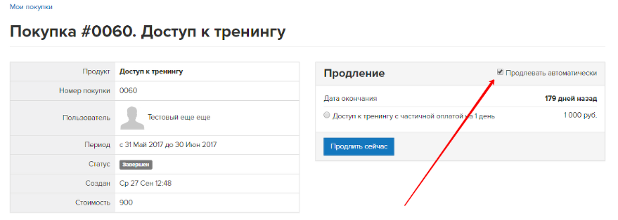 Опция автоматического продления