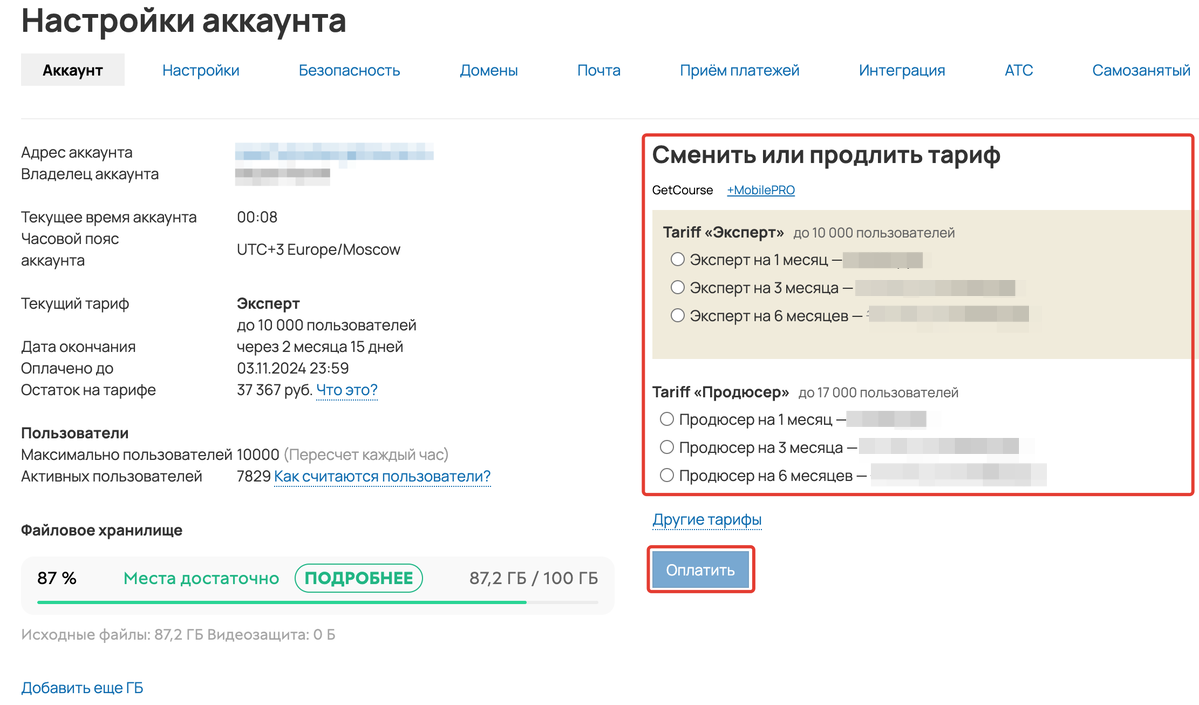 <p>
Выберите тариф и&nbsp;нажмите кнопку «Оплатить»	</p>