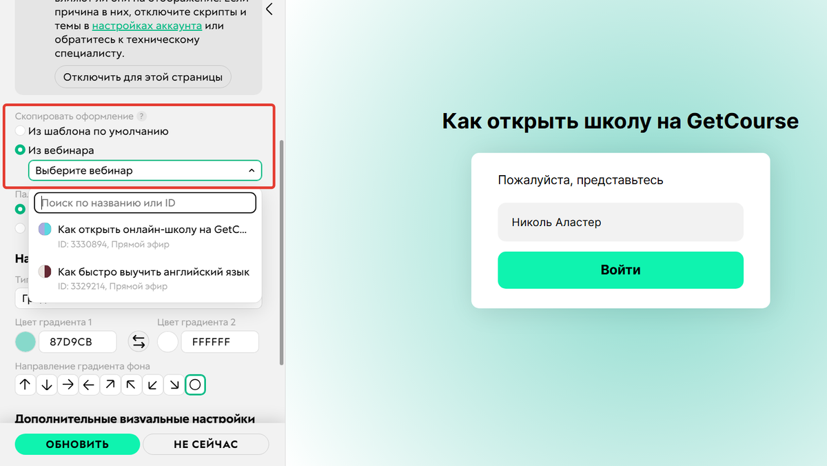 Возможность скопировать оформление