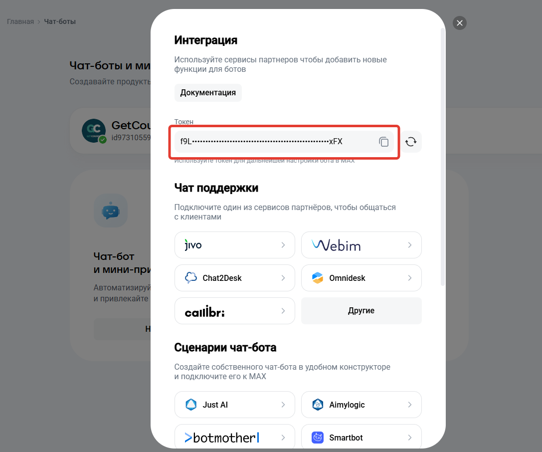 
		<p>Токен бота</p>	