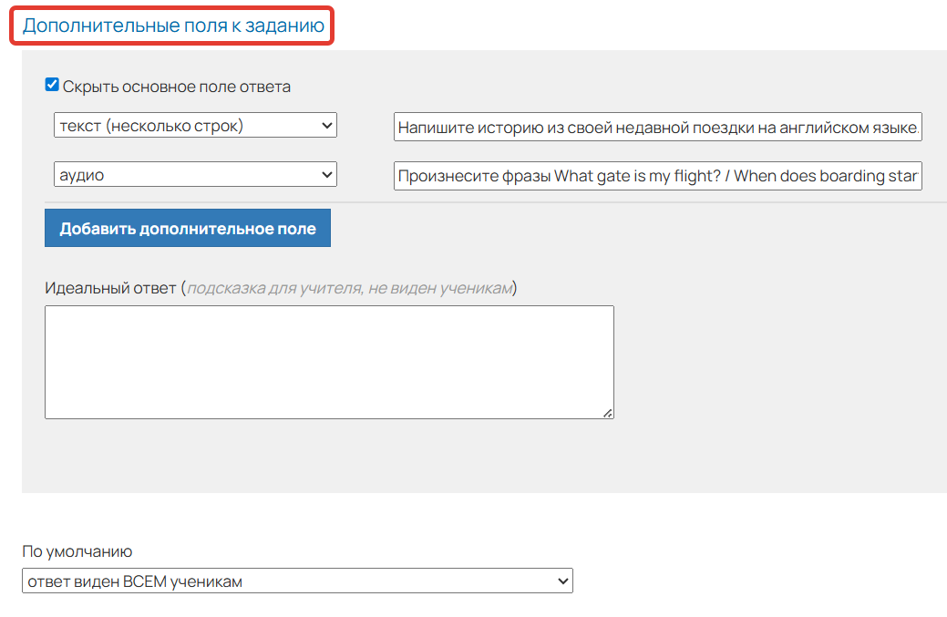 
		
		<p>Настройки дополнительных полей в задании</p>		