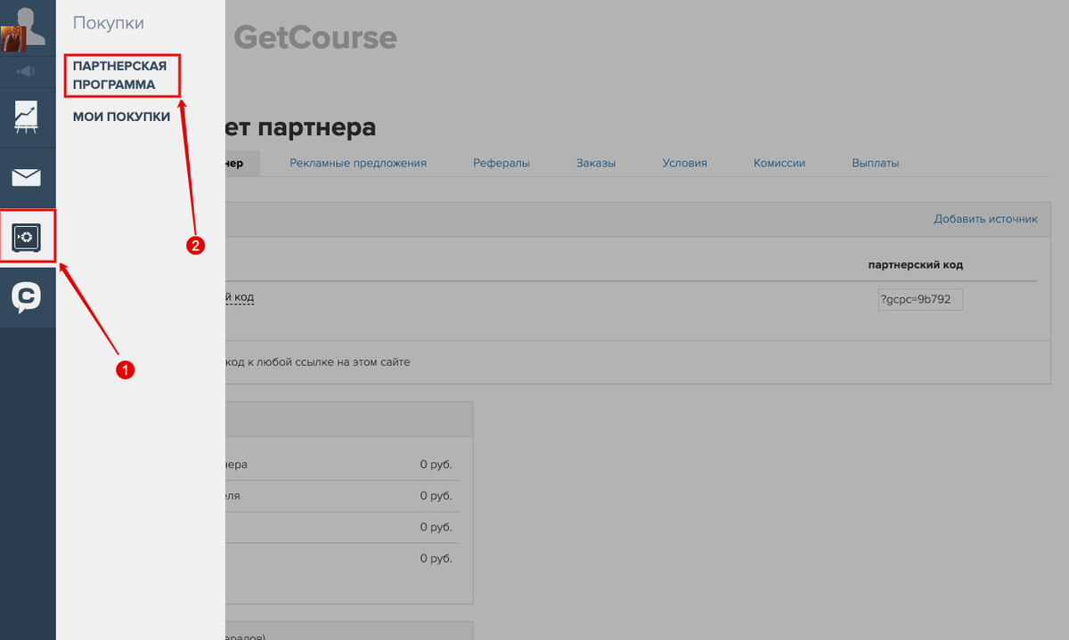 Работа партнерской ссылки. Блог GetCourse