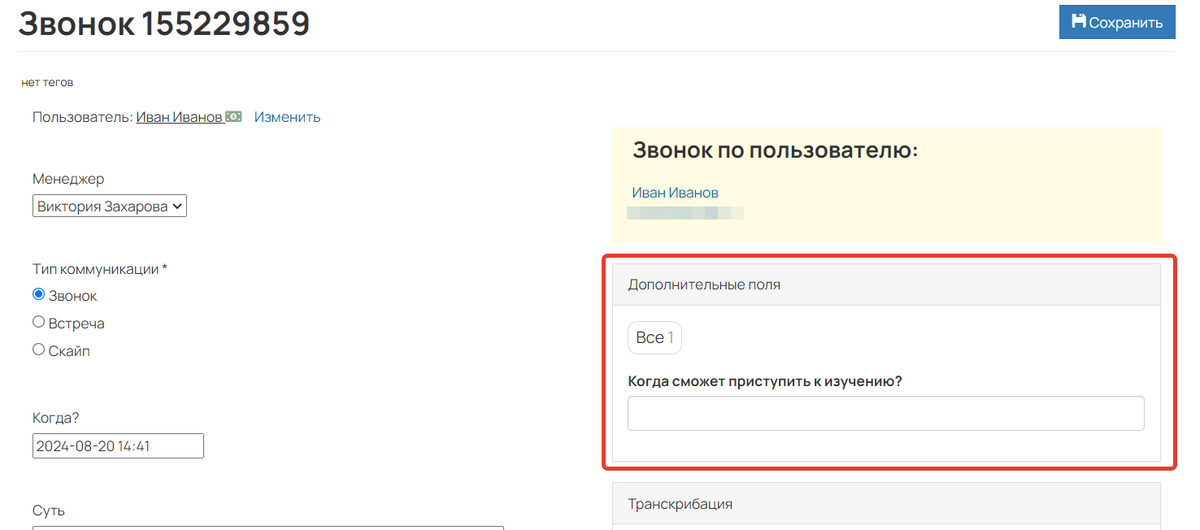 Дополнительное поле в карточке звонка