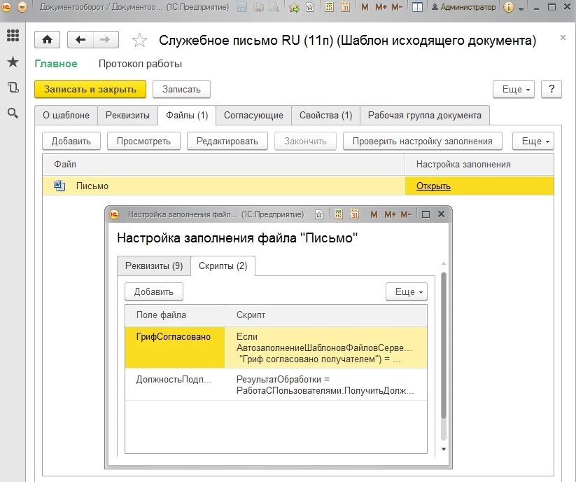 Скрипты документооборот. 1с скрипт. Скрипты 1с документооборот. 1с документооборот картинки. Примеры скриптов 1с документооборот.