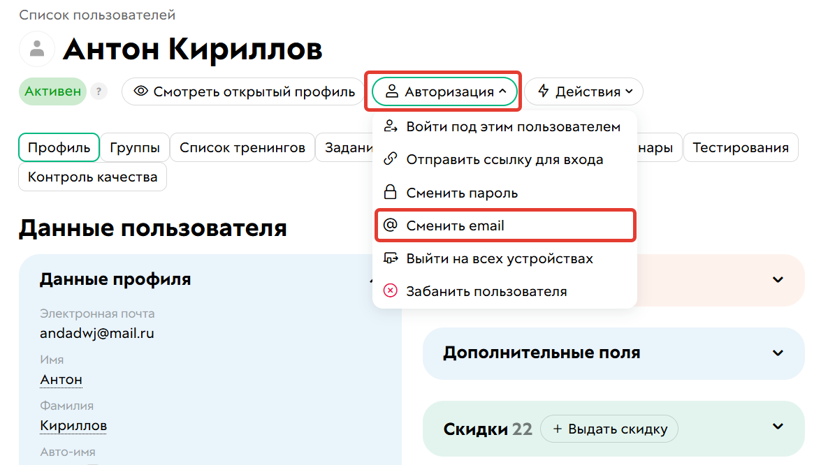 <p>
«Авторизация&nbsp;— Сменить email»	</p>