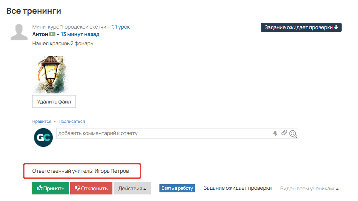 <p>
		Ответ,&nbsp;закрепленный за куратором</p>