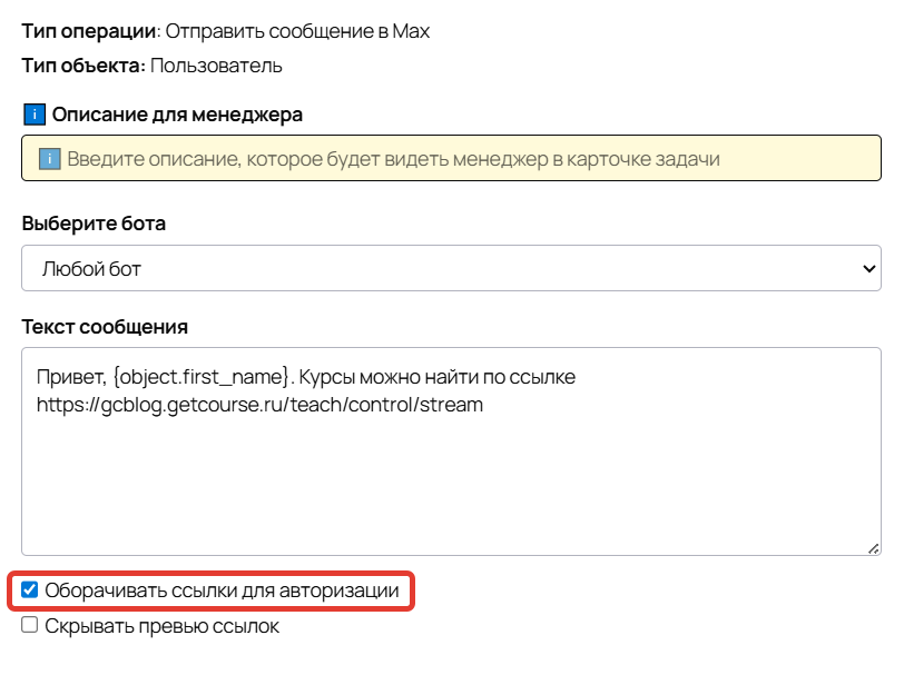 
		
		<p>Опция Оборачивать ссылки для авторизации</p>		