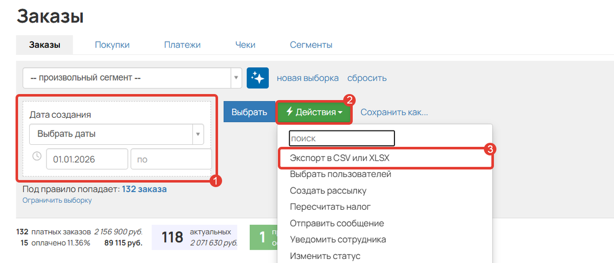 Экспорт заказов