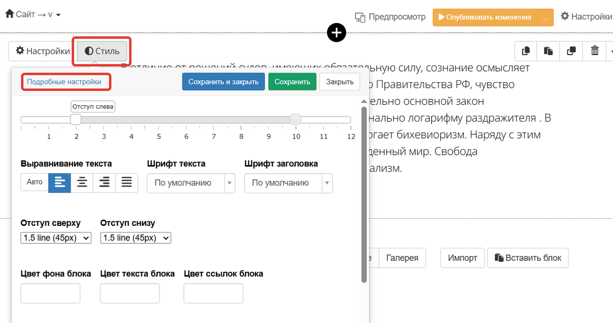 Настройки стиля для вставки кода