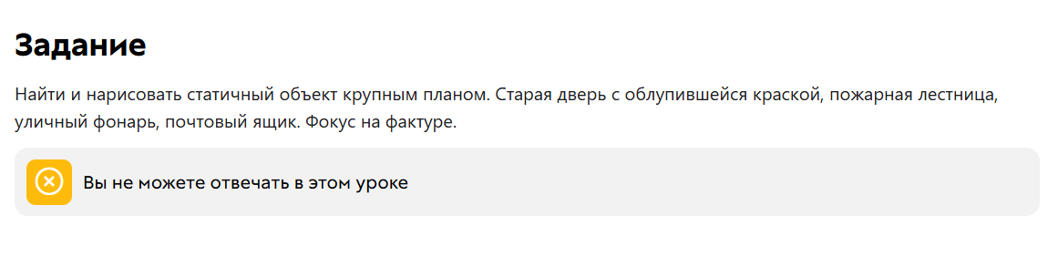<p>Отображение задания с&nbsp;настройкой «Не&nbsp;может отвечать»</p>