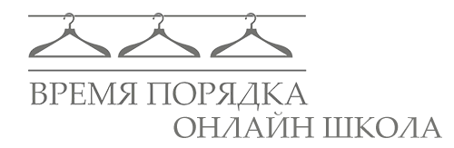 Читать время порядка. Время порядка. Время порядка онлайн школа. Порядок лого. Логотип порядка порядка.