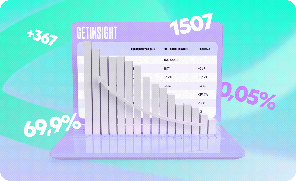 Утроили доход и добились рекордных конверсий за счет смысловой упаковки при том же рекламном бюджете. Разбор запуска онлайн-конференции