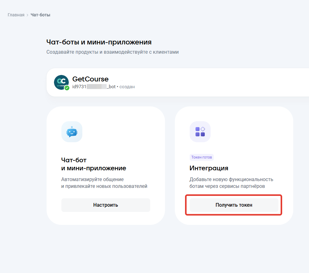 
		<p>Как получить токен в личном кабинете Max</p>	