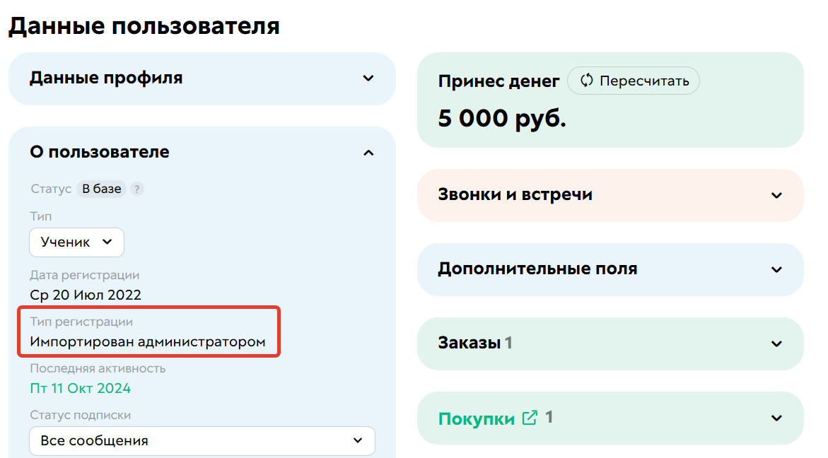 Импортирован администратором