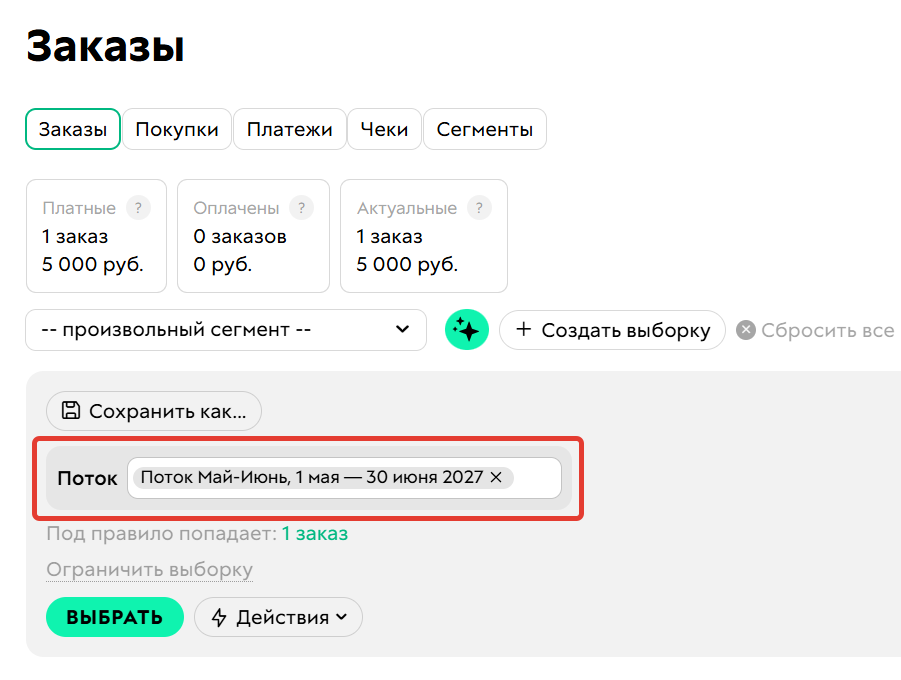 <p>
Поток	</p>
