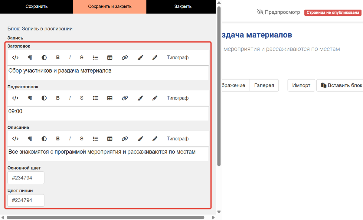 Настройки блока