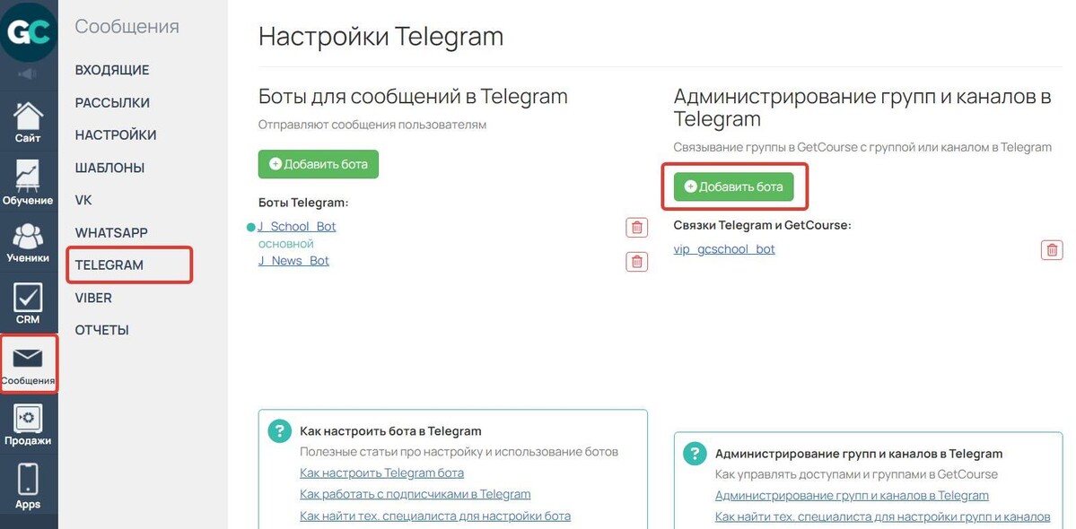 Как добавить бота для администрирования группы или канала в Telegram