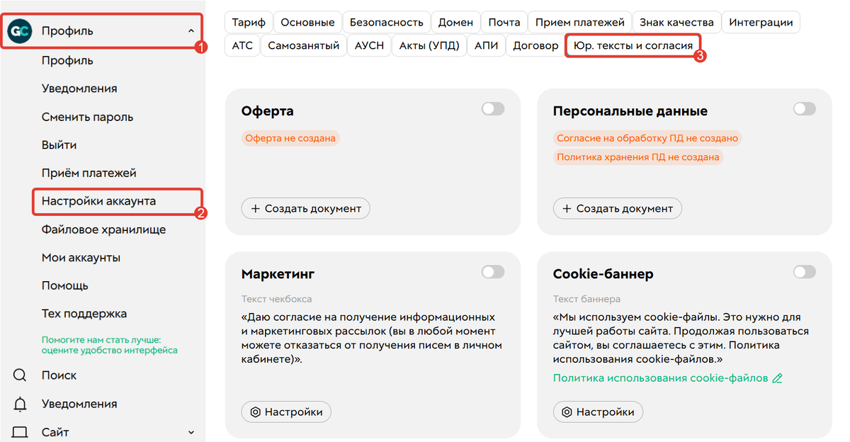 Основные настройки аккаунта