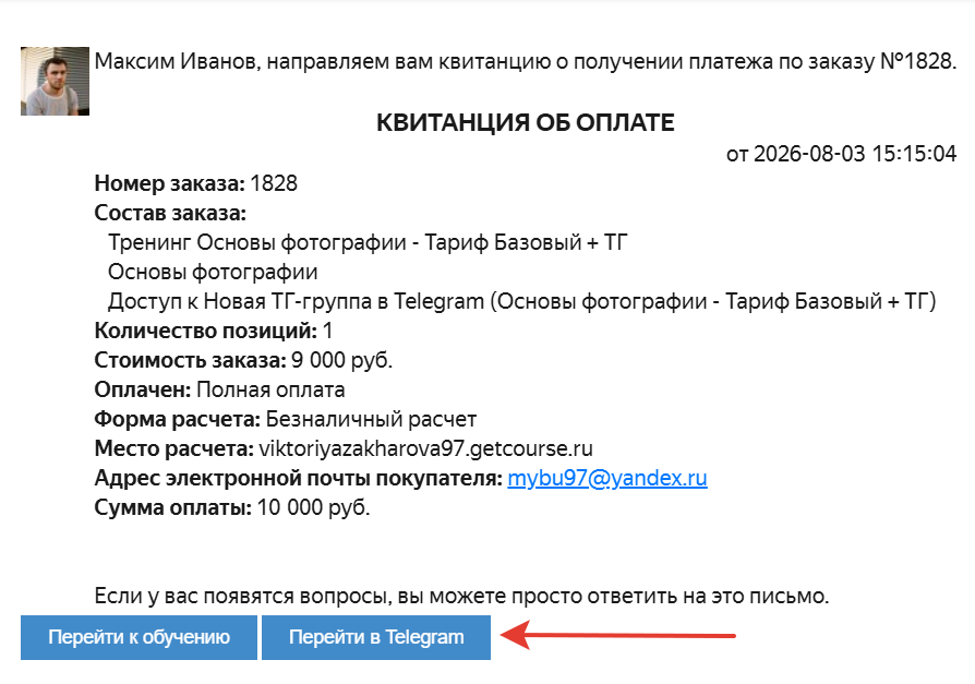 
		
		<p>Кнопка подключения Телеграм</p>		