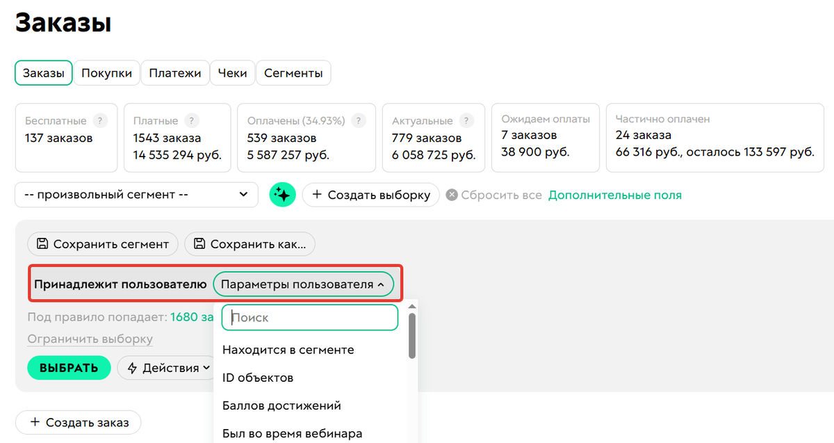 <p>
Принадлежит пользователю	</p>