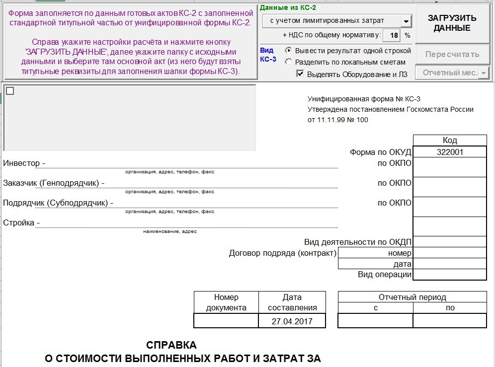 Акт кс 3 образец