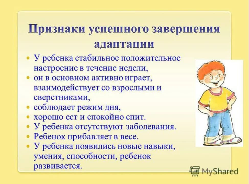 План адаптации детей в доу